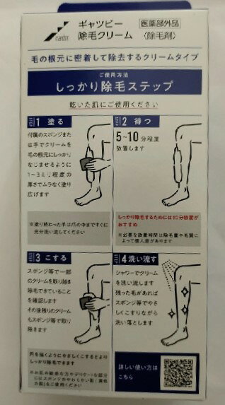 【送料込・まとめ買い×4個セット】マンダム ギャツビー 濃い毛もしっかり 除毛クリ...