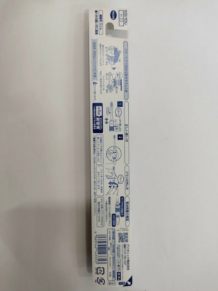 【送料込・まとめ買い×8個セット】KISS YOU（キスユー）イオン歯ブラシ　極細スリ...