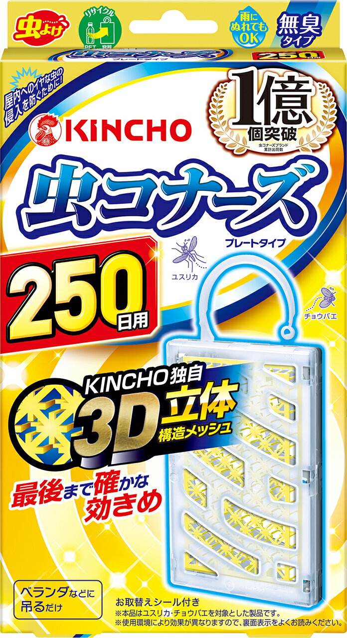 大日本除虫菊 ( 金鳥 ) 虫コナーズプレートタイプ250日無臭N ( 4987115544536 )※無くなり次第終了