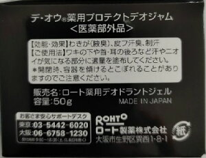 ロート製薬 DeOu ( デ・オウ ) 薬用プロテクトデオジャム ( 内容量：50G ) 医薬部外品 直塗り制汗剤 ( 4987241147168 )