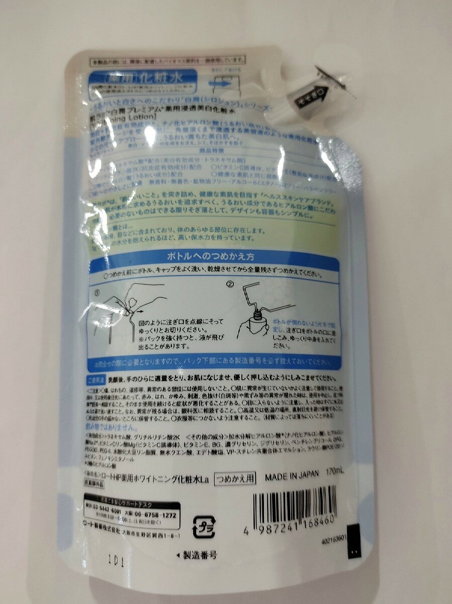 マイレピ P&Gストアの【◆数量限定◆】ロート製薬 肌ラボ 白潤 プレミアム 薬用 浸透美白化粧水 つめかえ用 170ml【MY-s01】｜アングル2