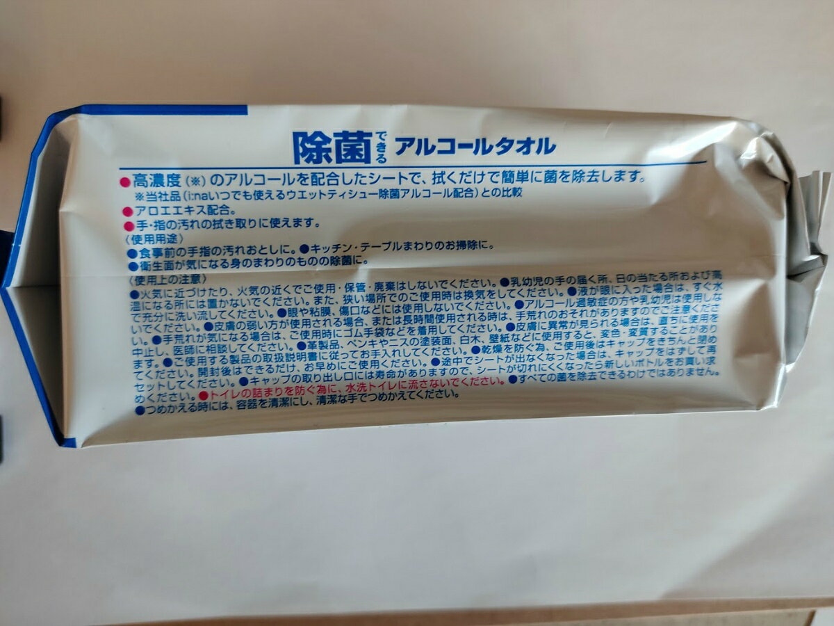 【送料込・まとめ買い×2個セット】大王製紙　エリエール 除菌できるアルコールタオル 詰替用 80枚入 ( アロエエキス配合除菌ウェットティッシュ ) ( 4902011731125 ) ※パッケージ変更の場合あり