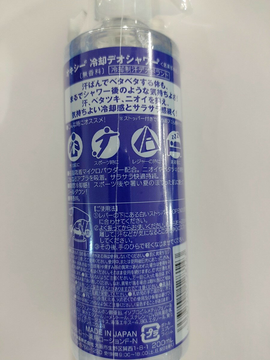 【送料込・まとめ買い×6個セット】ロート製薬　オキシー ( OXY ) 冷却デオシャワー 無香料 200ml 男性用デオドラントスプレー (4987241128143 )