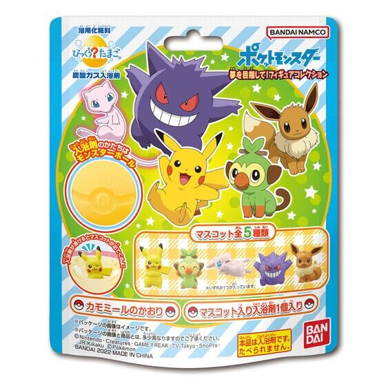 【数量限定】びっくらたまご　ポケットモンスター　夢を目指して　フィギュアコレクション　(4549660813392)※中身は選べません　パッケージ変更の場合ありのサムネイル