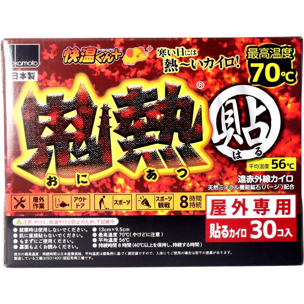 【◆数量限定◆】オカモト 快温くんプラス 貼る 鬼熱 レギュラー 30コ入 屋外専用 最...