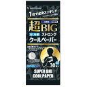 【今だけお得!数量限定セール】サイキョウ・ファーマ 超BIG ストロング クールペーパー 30枚入◇