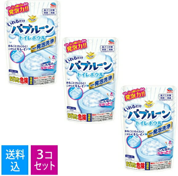 【送料込・まとめ買い×3個セット】アース製薬 らくハピ いれるだけ バブルーン トイレボウル 160g ( トイレ用 洗浄剤 除菌 掃除 )まるごと！らくらく！こすらずキレイ！トイレ用洗剤(4901080686411)のサムネイル