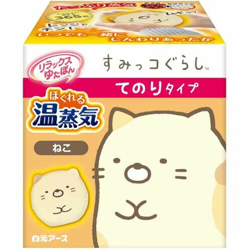 商品名：白元アース リラックスゆたぽん てのりタイプ ほぐれる温蒸気 すみっコぐらし ねこ内容量：1個JANコード：4902407330628 【原産国】日本発売元、製造元、輸入元又は販売元：白元アース株式会社商品番号：101-r008-4...