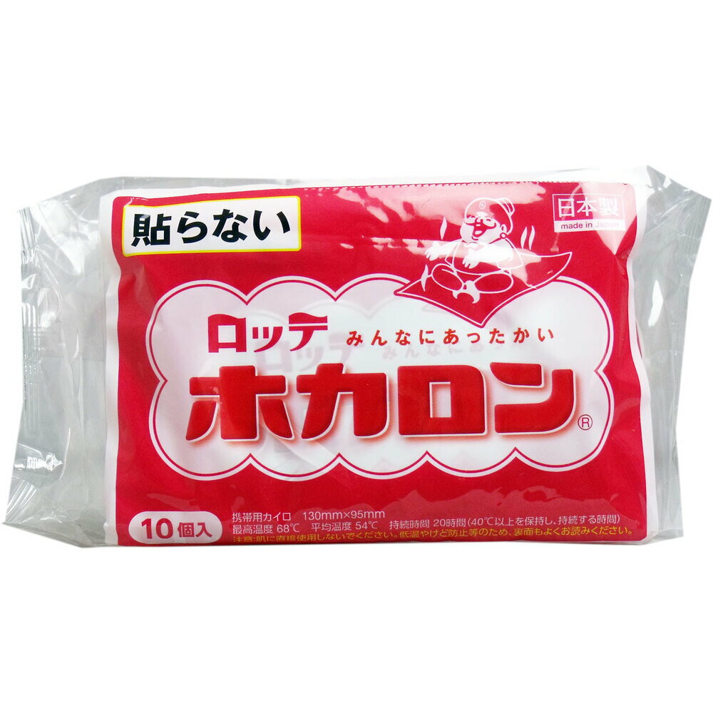 【今だけお得!数量限定セール】ロッテ ホカロン (携帯用カイロ) レギュラーサイズ 10個入◇