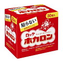 【今だけお得!数量限定セール】ホカロン 貼らない 携帯カイロ 30個入(4903336270054)◇
