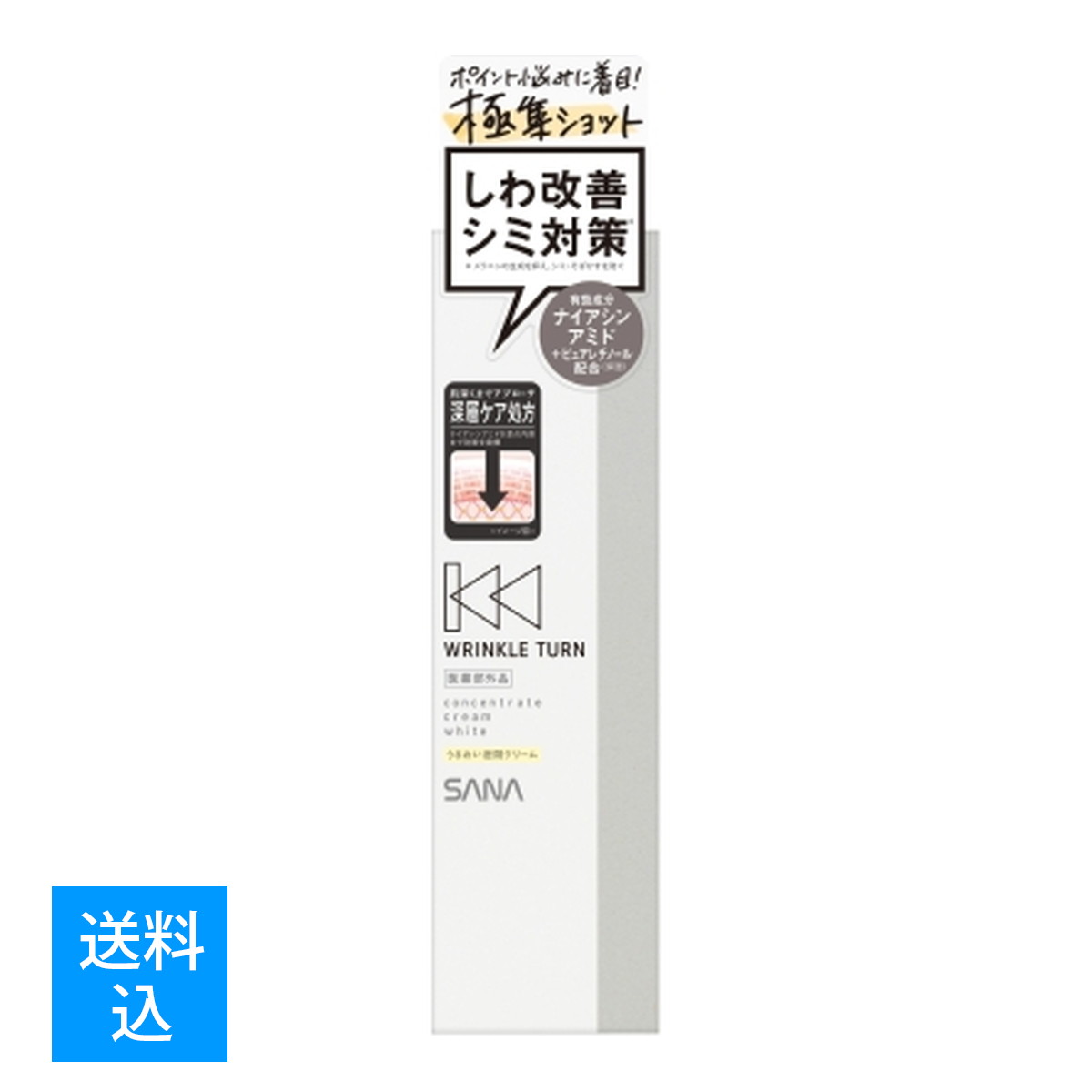 【配送おまかせ送料込】常盤薬品工業 SANA サナ リンクルターン 薬用 コンセントレート クリーム ホワイト 20g