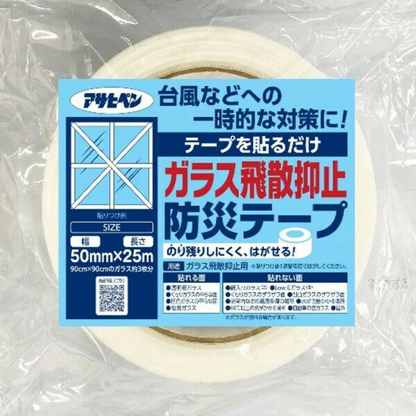 【送料込・まとめ買い×2個セット】アサヒペン ガラス飛散防止テープ 50mm×25m　4970925117595