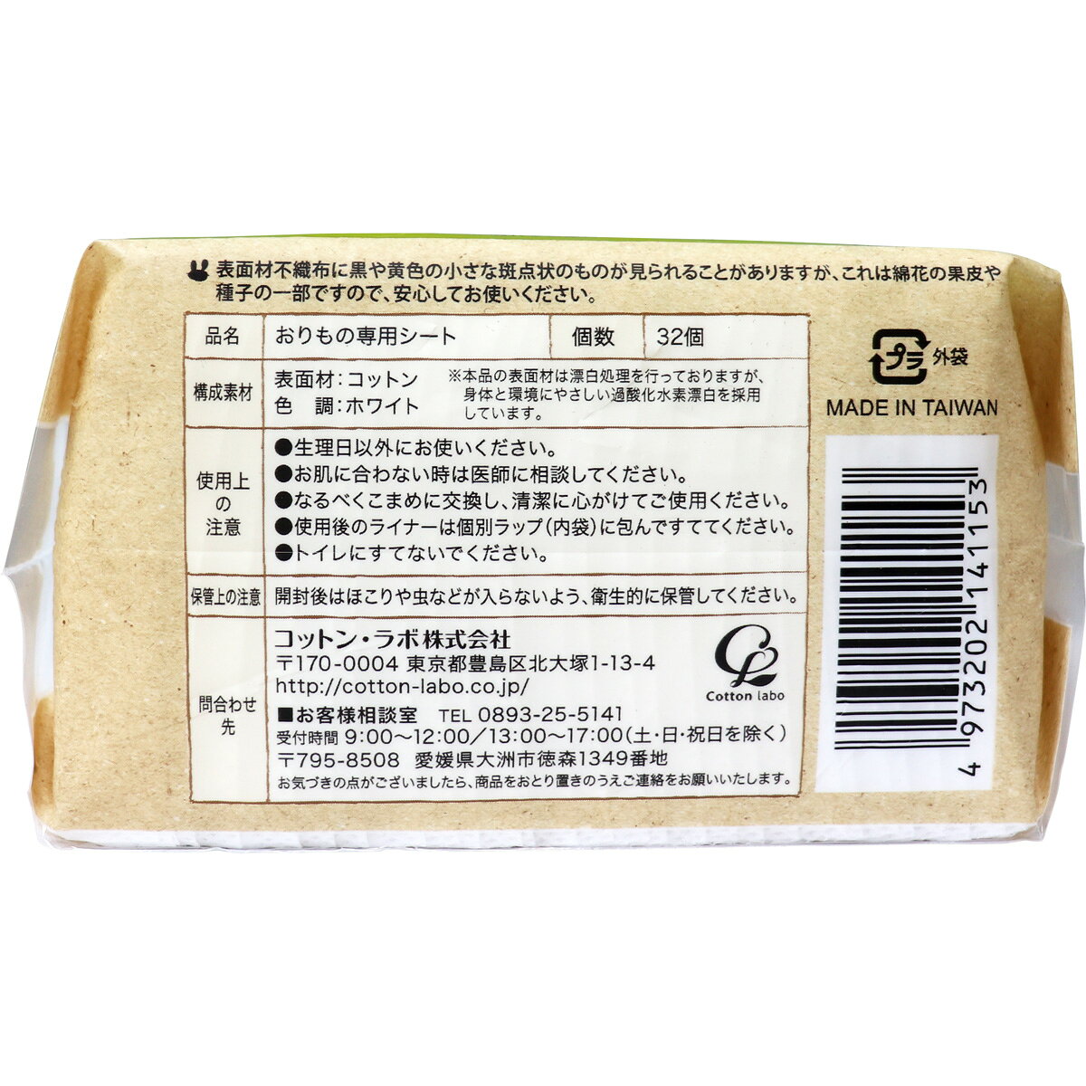 コットンラボ オーガニック コットンライナー ロング 約17cm 32個入 おりもの専用シート ノンポリマー myrepi-2-10011098 マイレピ P&Gストア サンプル画像2