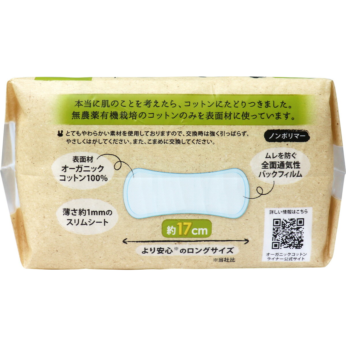 コットンラボ オーガニック コットンライナー ロング 約17cm 32個入 おりもの専用シート ノンポリマー myrepi-2-10011098 マイレピ P&Gストア サンプル画像3