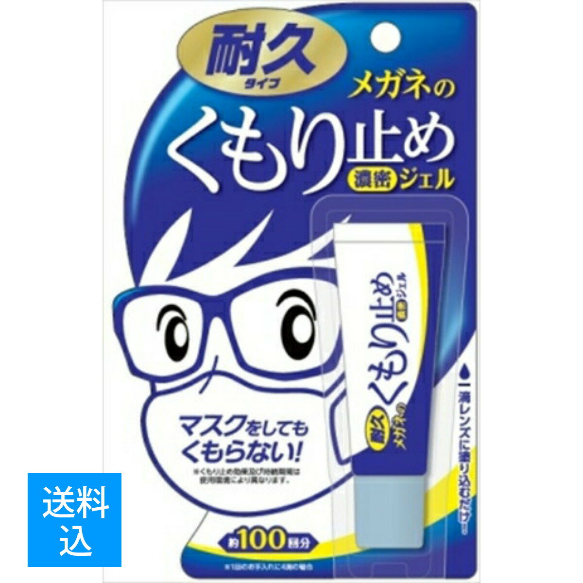 【配送おまかせ 送料込】ソフト99 メガネのくもり止め 濃密ジェル 10G 1個