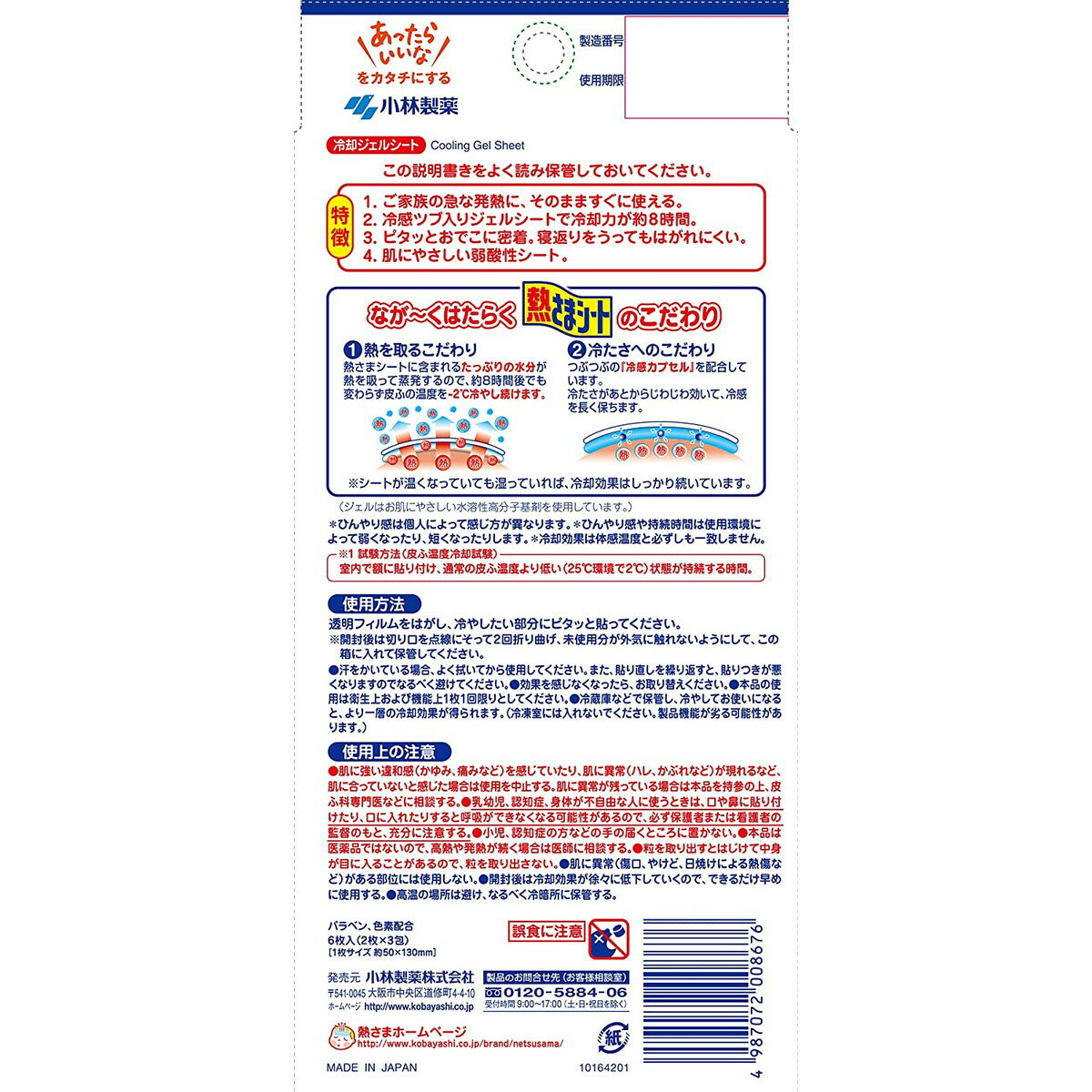 【送料込・まとめ買い6枚×4個セット】小林製薬　熱さまシート お買い得 大人用 8時間 冷却シート (6枚入)　（4987072008676） 3