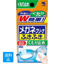 【送料込】小林製薬 メガネクリーナ ふきふき くもり止めプラス 20包入 1個