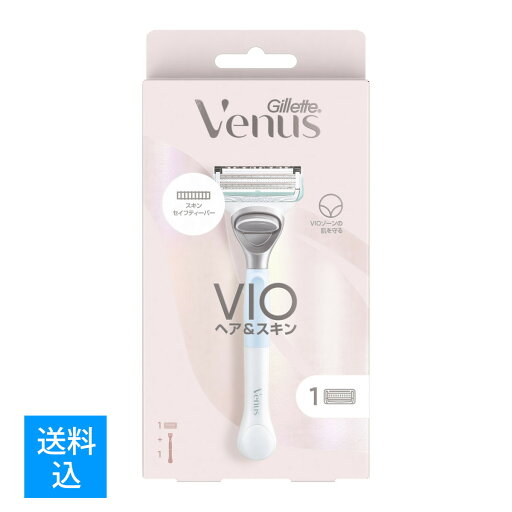 【送料込】 P&G ジレット ヴィーナス VIOヘア&スキン カミソリホルダー 本体1個(ハンドルのみ)+替刃1個入 【送料込】 P&G ジレット ヴィーナス VIOヘア&スキン カミソリホルダー 本体1個(ハンドルのみ)+替刃1個入