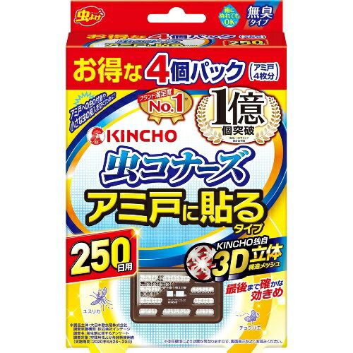 【送料込・まとめ買い×6個セット】【春夏限定】大日本除虫菊 金鳥 虫コナーズ アミ戸に貼るタイプ 250日　4個入 無臭　N（4987115545120）※パッケージ変更の場合あり 1