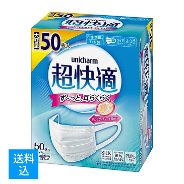 【送料込】ユニチャーム 超快適 マスク プリーツタイプ ふつう 50枚入　日本製　風邪・花粉用　大容量 ( かぜ 花粉 PM2.5 )(4903111581498)※無くなり次第終了　パッケージ変更の場合あり