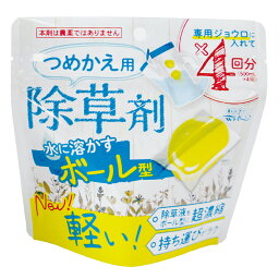 【送料込・まとめ買い×4個セット】ウェルコ 水に溶かすボール型除草剤 詰替え用 4995860517026