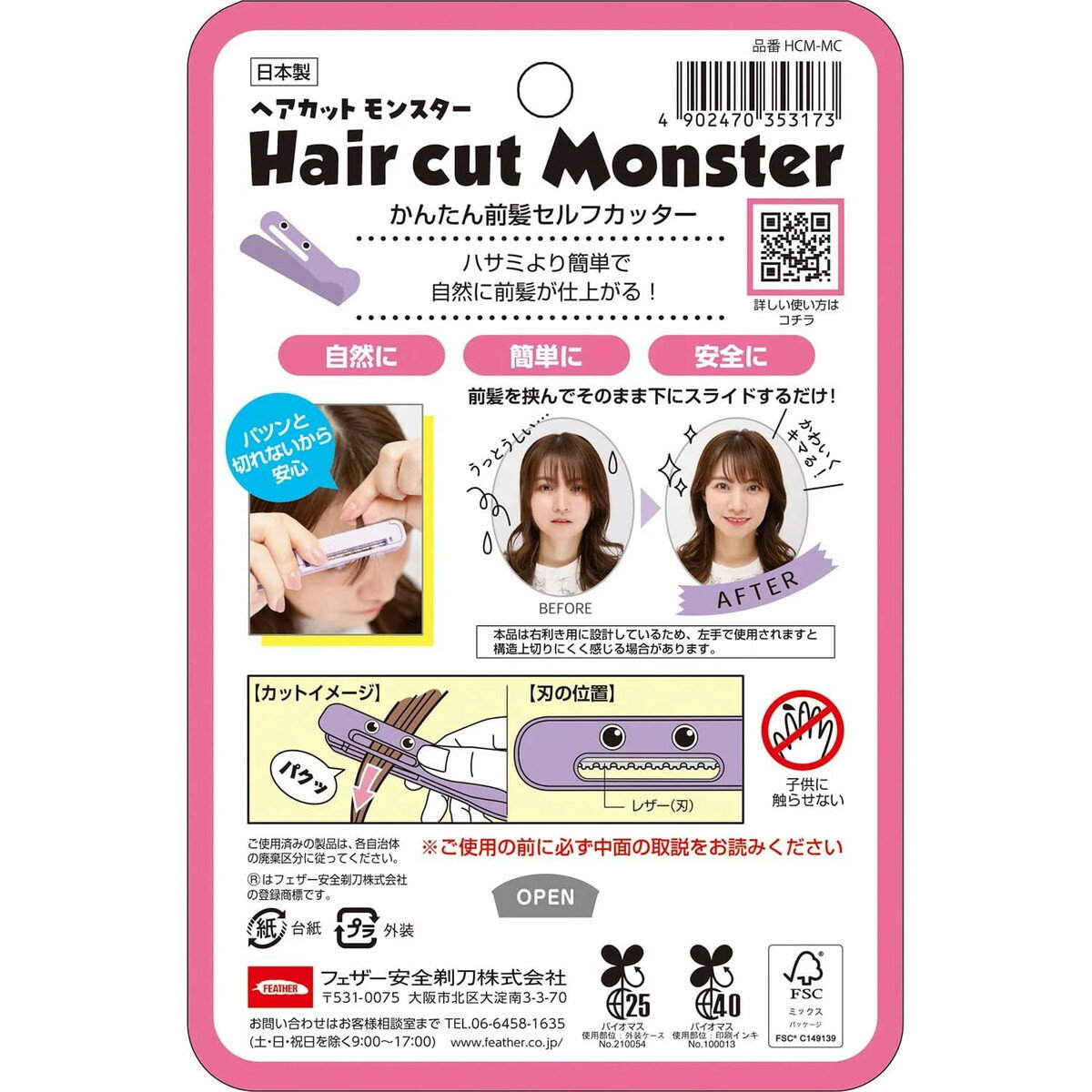 ���������ۥե����� FEATHER Hair cut Monster �إ����åȥ�󥹥��� ���󤿤���ȱ����ե��å��� 4902470353173