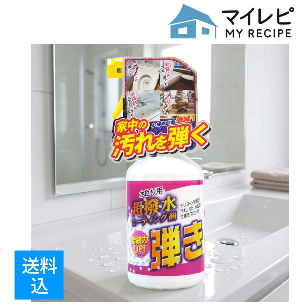 【送料込・一部地域を除く】友和 Tipo's 弾き 500ml　家中の汚れを弾く　水回り用超撥水コーティング剤　弾き(4516825005534)