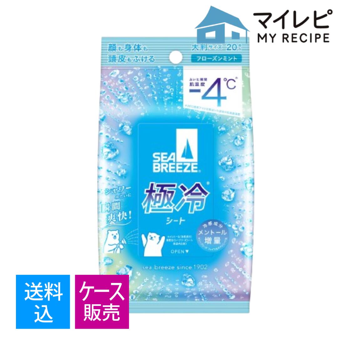 商品名：シーブリーズ アイスシャワーシート フローズンミント 大判サイズ 20枚入 ボディシート ファイントゥデイ内容量：20枚JANコード：4550516503091発売元、製造元、輸入元又は販売元：ファイントゥデイ原産国：日本区分：化粧品商品番号：101-r036-4550516503091商品説明シャワーみたいに瞬間爽快！アイスシャワーシート。ふいた瞬間、肌温度−4℃＊。アセや肌の汚れを一掃し、ふいた瞬間ひんやり・その後もクール感続く。1枚で顔も身体も頭皮もふける、大判サイズのフェイス＆ボディーシート。＊30℃環境下で2往復拭いた直後の肌表面温度。数量限定品、20枚入、ひんやり涼やかで清潔感を感じるフローズンミントの香り使用方法●表面のシールのOPENのところから開封し、1枚ずつ取り出してお使いください。 ●わきの下・腕・首・胸元・背中・脚など顔・頭皮・髪の毛を含め、全身に使えます。広告文責：アットライフ株式会社TEL 050-3196-1510 ※商品パッケージは変更の場合あり。メーカー欠品または完売の際、キャンセルをお願いすることがあります。ご了承ください。