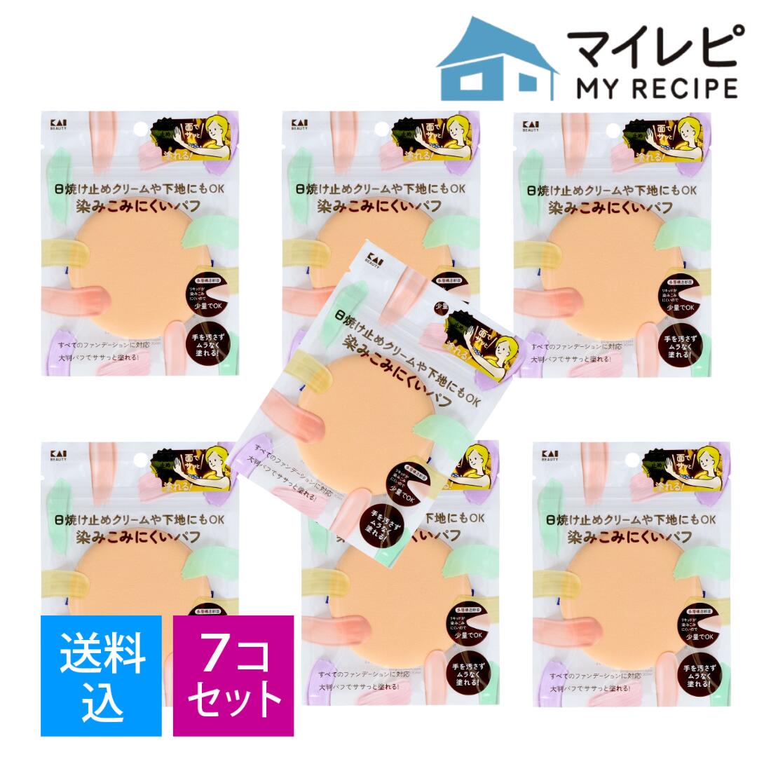 【送料込・まとめ買い×7個セット】貝印 日焼け止めクリーム用 パフN　染みこみにくい パフ 大判 顔 うで あし KQ3291　※パッケージ変更の可能性有