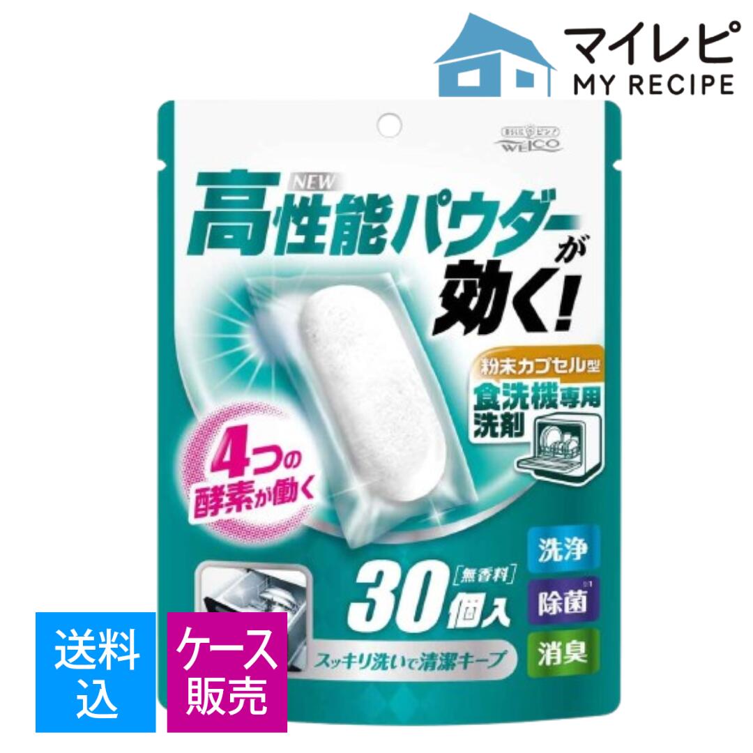 商品名：粉末カプセル型 食洗機専用洗剤 30個入 ウエ・ルコ内容量：30個入JANコード：4995860519112発売元、製造元、輸入元又は販売元：ウエ・ルコ原産国：日本商品番号：101-r024-4995860519112商品説明ポンと入れるだけ、計量いらずのカプセル型食洗機用洗剤。4つの酵素がさまざまな汚れを徹底洗浄。成分がすばやく浸透し、汚れを根もとから洗浄。使用方法食器を入れる前に洗剤を入れてください。・庫内の底、またはフィルター付近に置いてください。・洗剤投入口、またはメーカー指定の投入場所がある場合は、食洗機の取扱説明書にしたがってください。・フィルムは水に溶けるので、フィルムを破らず使用してください。・外袋から取り出した洗剤はすぐに使用してください。広告文責：アットライフ株式会社TEL 050-3196-1510 ※商品パッケージは変更の場合あり。メーカー欠品または完売の際、キャンセルをお願いすることがあります。ご了承ください。