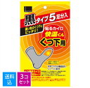 【5足入×3個 送料込】【秋冬限定】オカモト 快温くん 貼るカイロ くつ下用 黒タイプ 5足入 ( 4547691362841 )