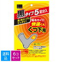 【5足入×6個 送料込】【秋冬限定】オカモト 快温くん 貼るカイロ くつ下用 黒タイプ 5足入 ( 4547691362841 )