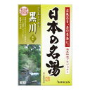 区分：医薬部外品「日本の名湯 黒川 30g×5包入(入浴剤)」は、厳選した温泉地の湯質を徹底的に分析し、温泉地の情緒を湯色と香りで表現した入浴剤です。疲労回復や肩こり、神経痛、荒れ性などに効果を発揮します。日用品　>　入浴剤・温浴器　>　入浴剤　>　入浴剤 温泉めぐり　>　広告文責：アットライフ株式会社TEL 050-3196-1510※商品パッケージは変更の場合あり。メーカー欠品または完売の際、キャンセルをお願いすることがあります。ご了承ください。