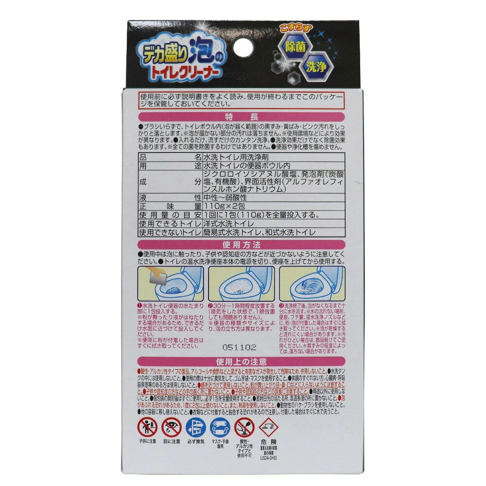 【◆数量限定◆】ライオン ピクス デカ盛り 泡のトイレクリーナー 110g×2包入 トイレ...
