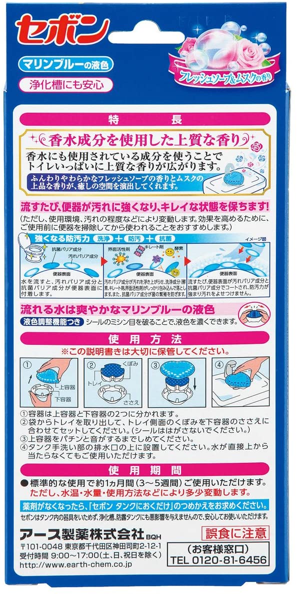 【送料込・まとめ買い×5個セット】セボン タンクにおくだけ 容器付き フレッシュソープ＆ムスクの香り 25g（4901080628015） 2