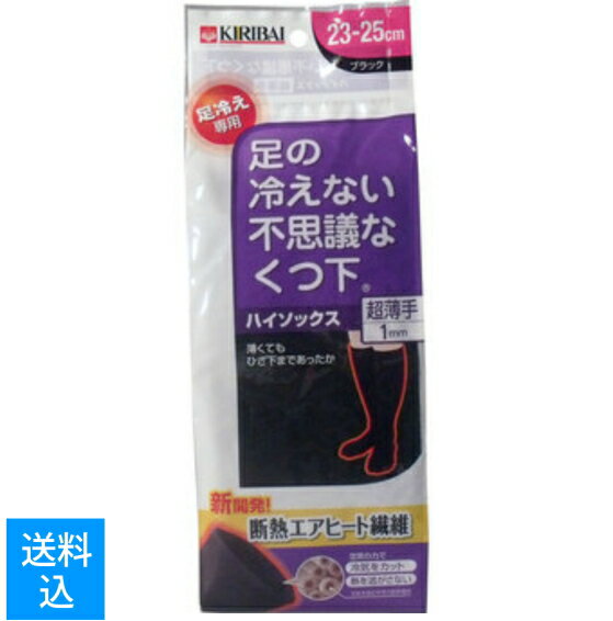 【配送おまかせ 送料込】 桐灰化学　足の冷えない不思議なくつ下 ハイソックス 超薄手 ブラック 23-25cm ( 脚の冷えない靴下　冷え取り靴下 ) ( 4901548401723 ) ※無くなり次第終了のサムネイル