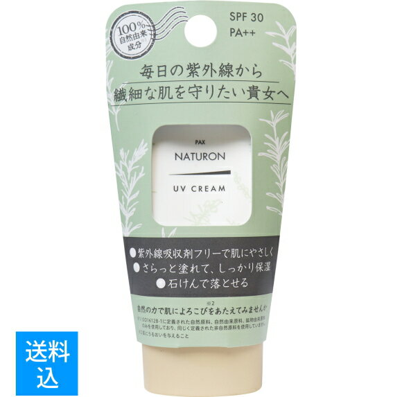 【配送おまかせ 送料込】太陽油脂 パックス ナチュロン SPF30 UVクリーム 45g 4904735057604 日焼け止め