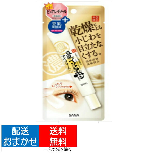 【配送おまかせ 送料込】常盤薬品 サナ なめらか本舗 豆乳イソフラボン リンクルアイクリーム N 20g 1個