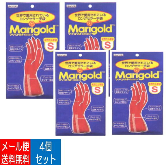 【×4個 配送おまかせ送料込】オカモト マリーゴールドフィットネス S ( 台所用手袋 ゴム手袋 ) ( 4970520416109 )