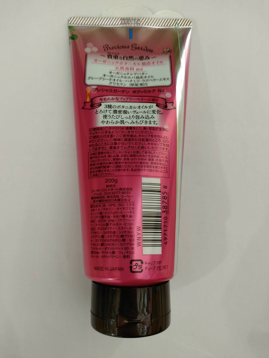コーセーコスメポート プレシャスガーデン ボディミルク フェアリーベリー 200g 2