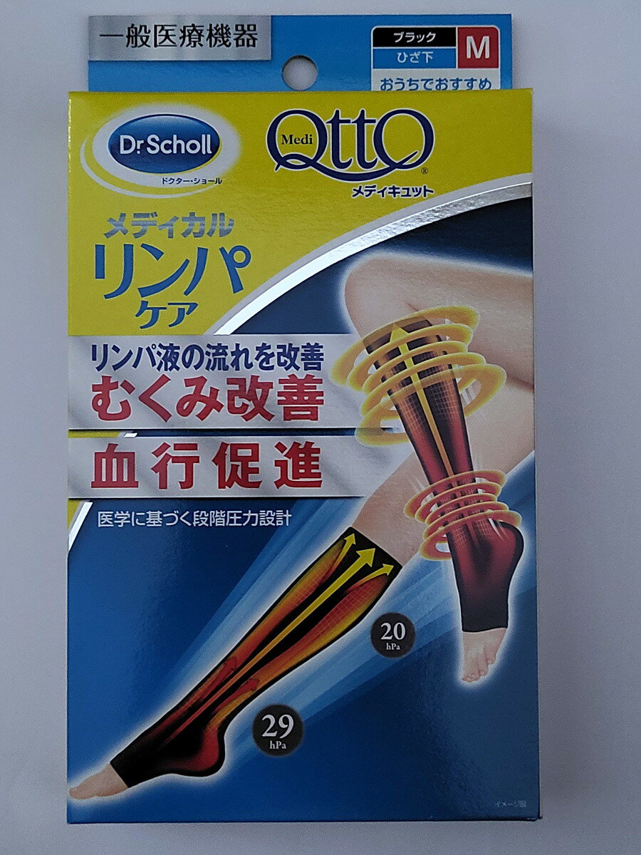 【今だけお得！数量限定セール】レキットベンキーザー ドクターショール メディキュット メディカル リンパケア ひざ下 ブラック Mサイズ 一般医療機器◇