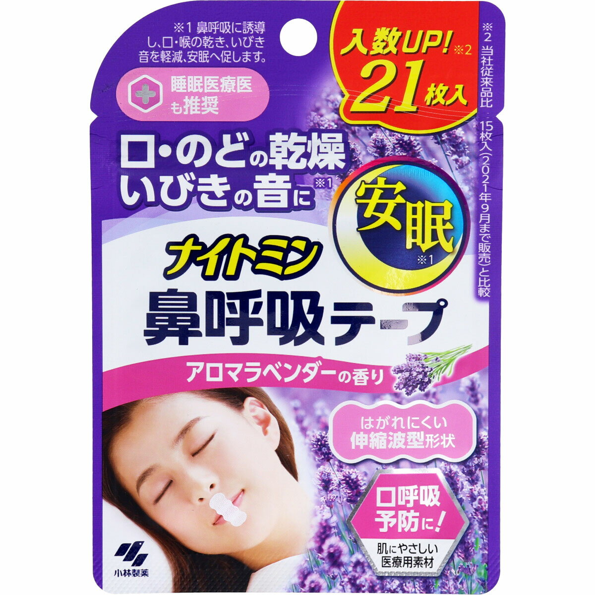 【今だけお得!数量限定セール】小林製薬 ナイトミン 鼻呼吸テープ アロマラベンダーの香り 21枚入◇