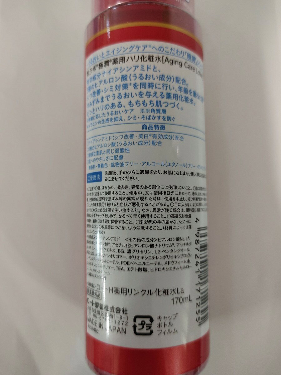 【送料込・まとめ買い×5個セット】ロート製薬 肌ラボ 極潤 薬用 ハリ化粧水 170ml 4987241171255 2