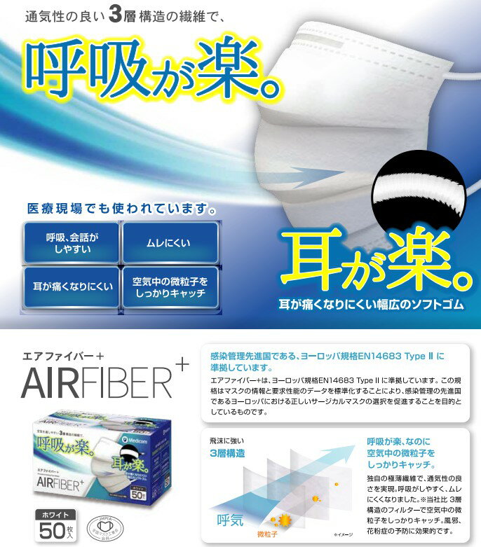 【送料込・まとめ買い×4個セット】メディコム エアーファイバーマスク ホワイト 50枚入（AIRFIBER+　呼吸が楽　耳が楽）（4894476011334）