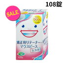 【今だけお得!数量限定セール】ライオンケミカル スッキリデント 矯正用...(4)