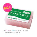 【今だけ限定・厳選特価】太陽油脂 パックスナチュロン キッチンスポンジ 1個(PAX NATURON) ※色はアソート ※色は選べません (4904735053...