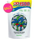 【今だけお得 数量限定セール】サラヤ ヤシノミ洗剤 3回分詰替 内容量:1500ml 