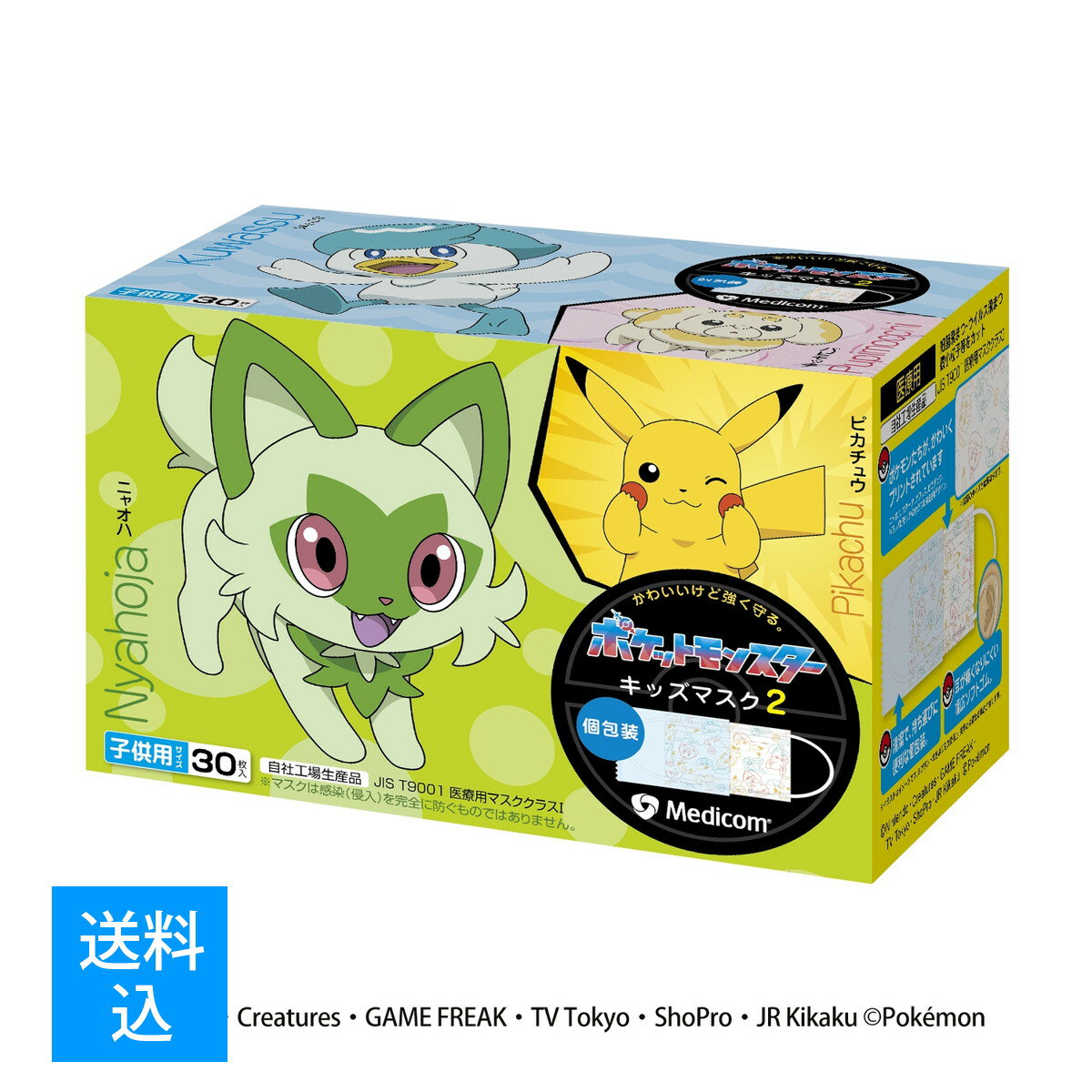 【送料込】メディコム　ポケットモンスター キッズマスク2 サージカルマスク 30枚入　子供用サイズ 個包装（4894476030519）※パッケージ変更の場合あり