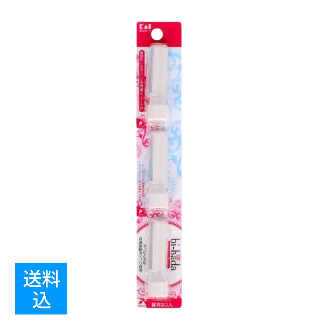 【配送おまかせ】貝印 biーhada ompa L 替刃3個入 1個　※パッケージ変更の可能性があります。
