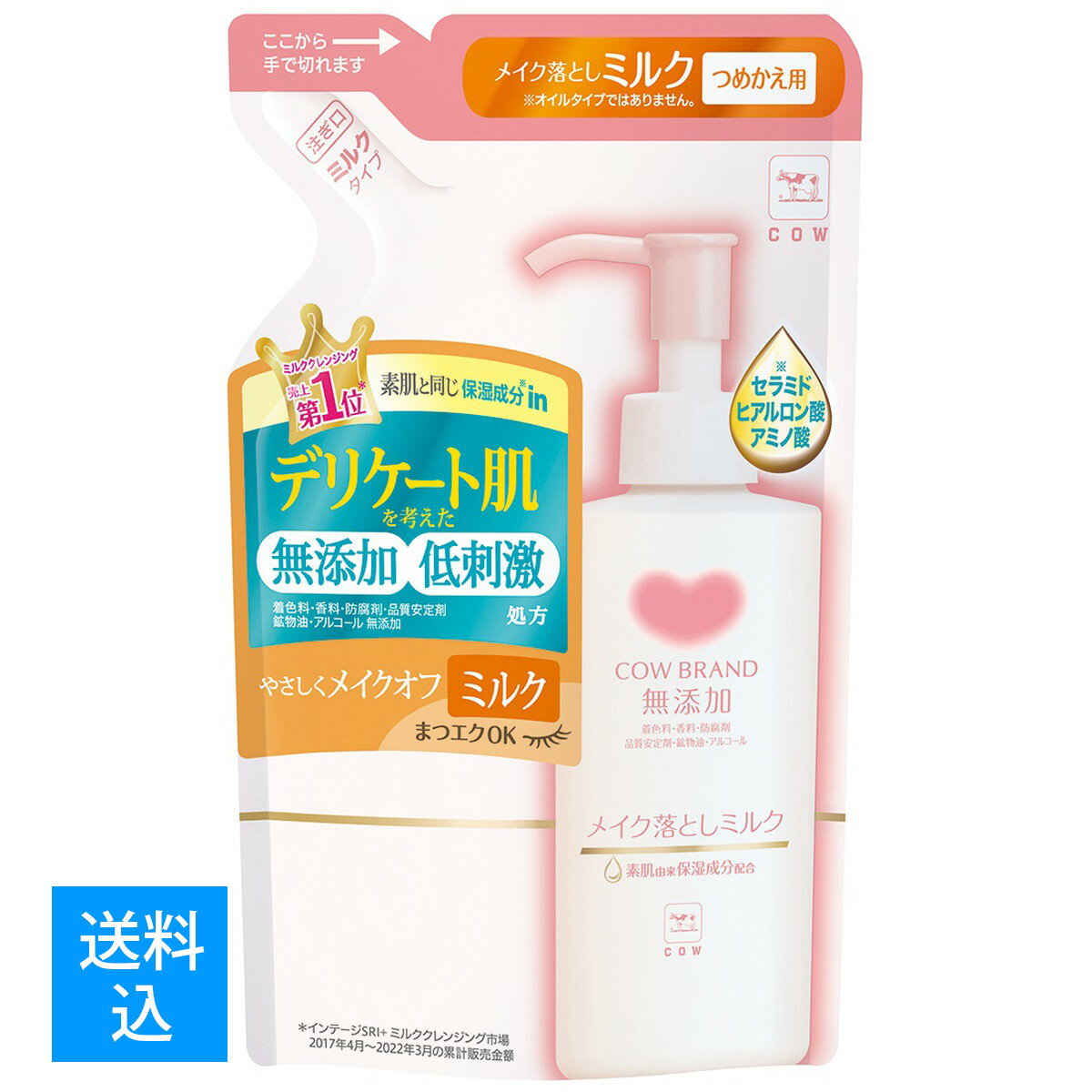 【送料込】牛乳石鹸 カウブランド 無添加 メイク落としミルク つめかえ用 130ml